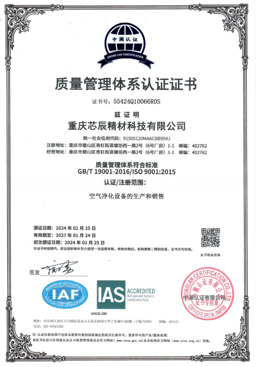 质量管理体系认证证书
