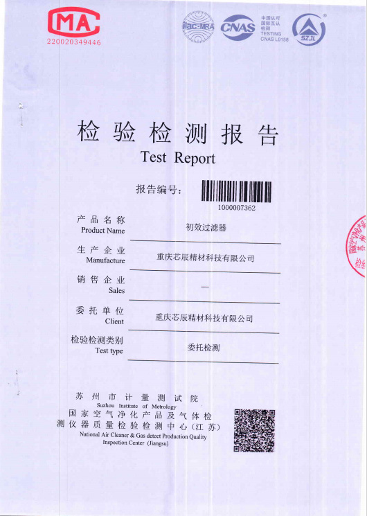 初效过滤器检测报告