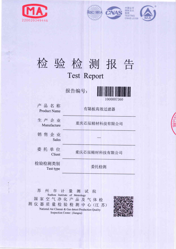 有隔板高效过滤器检测报告