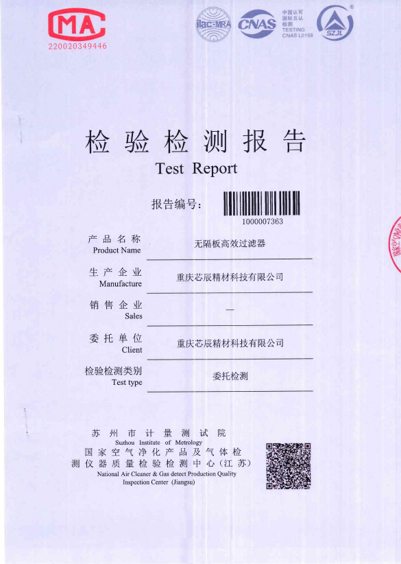 无隔板高效过滤器检测报告